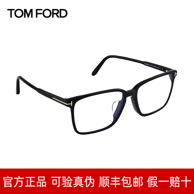 TomFord汤姆福特眼镜框方黑框