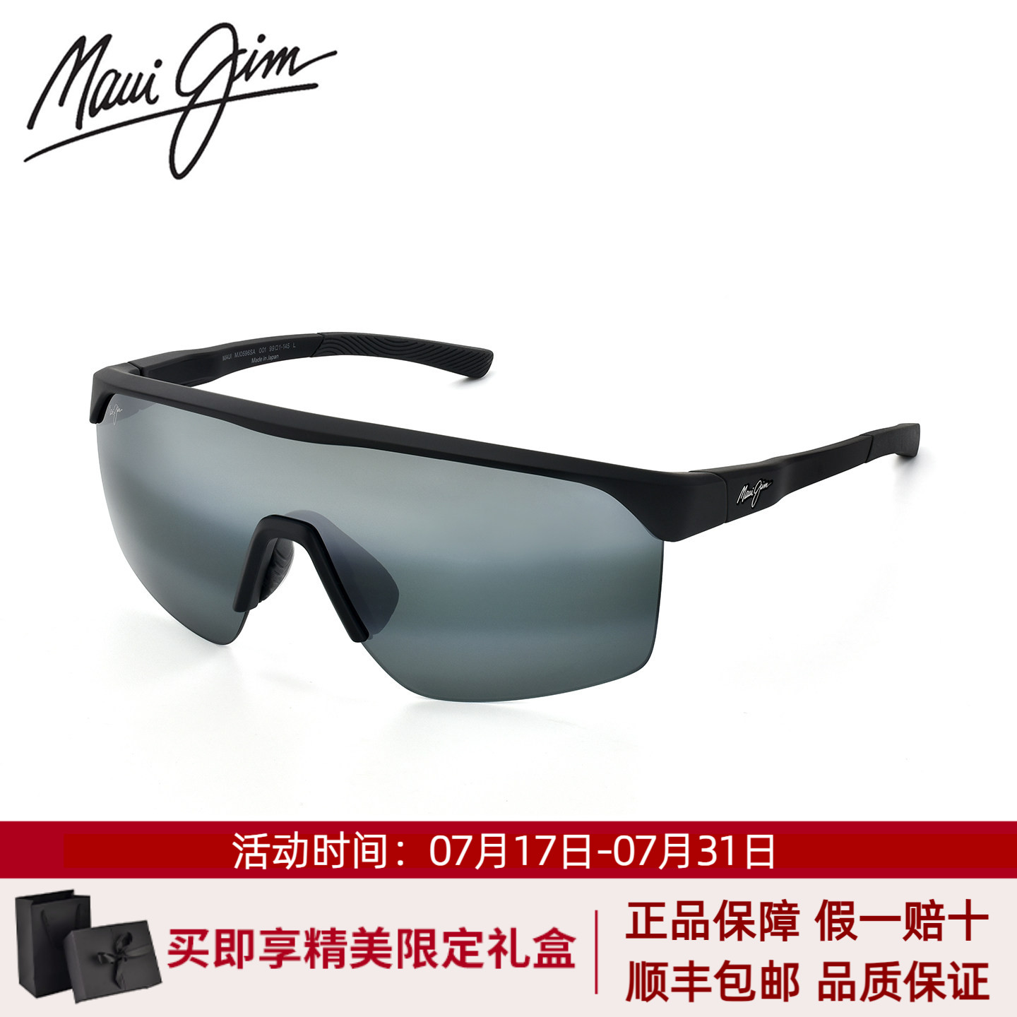 MauiJim茂宜睛一体式半框太阳镜