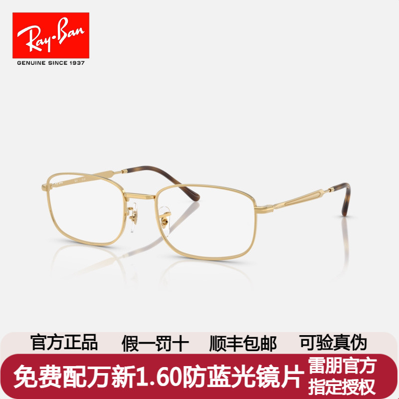RayBan雷朋眼镜框男商务金属方框