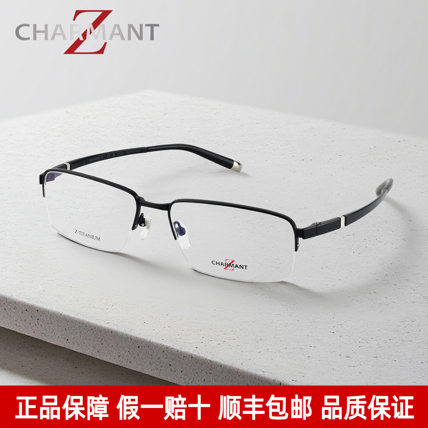 Charmant夏蒙眼镜框Z钛商务半框