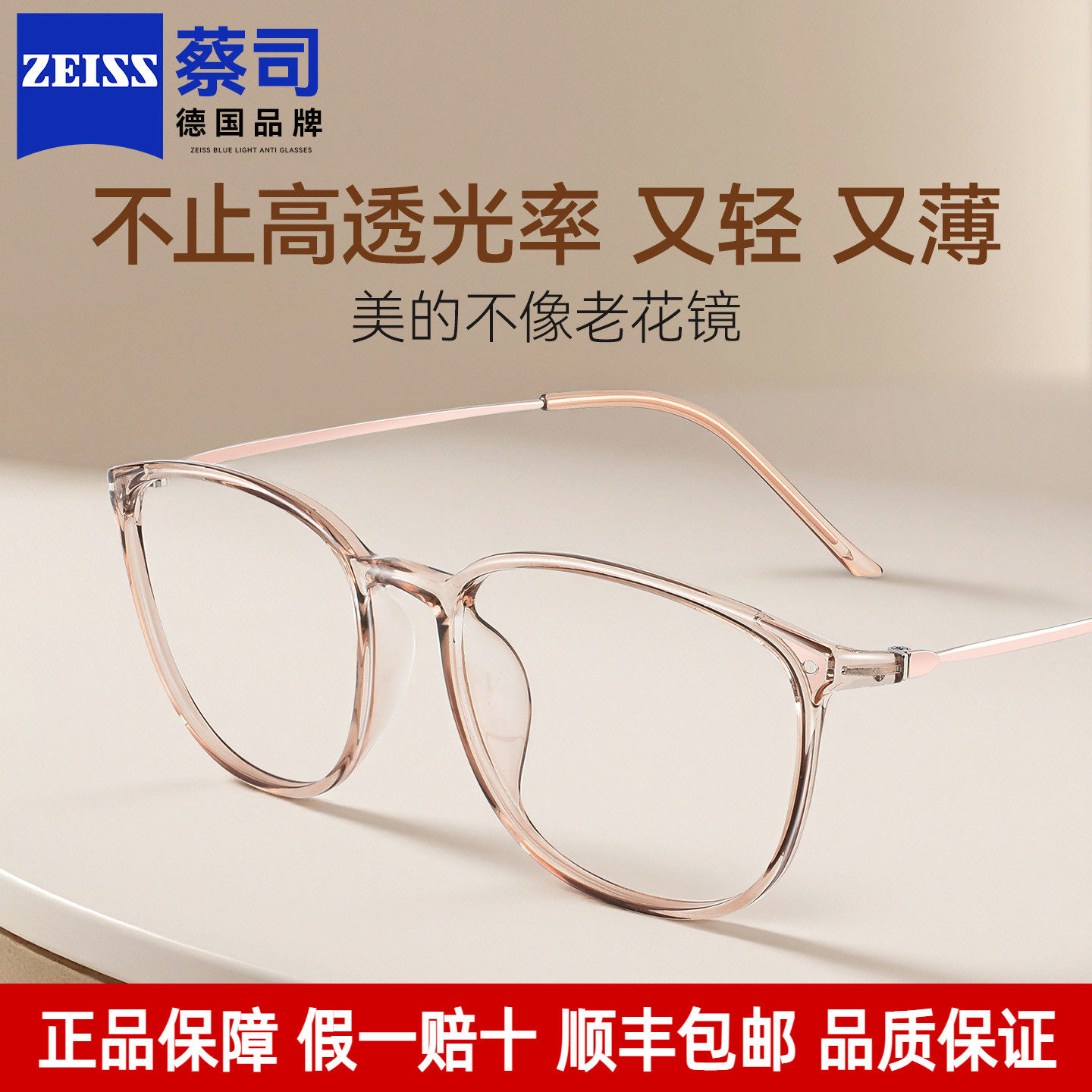 德国蔡司视特耐老花眼镜修颜钛架