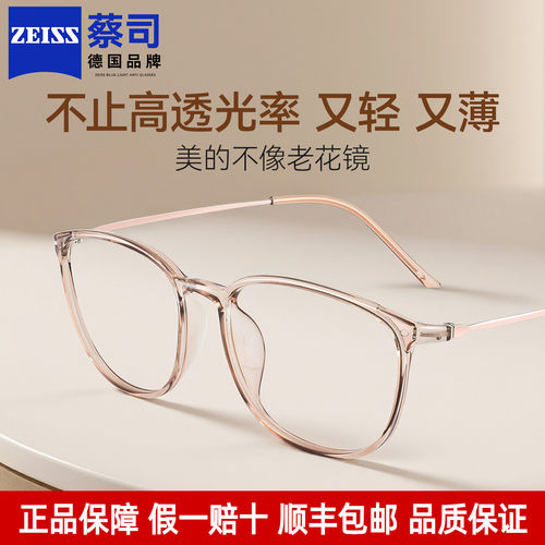 德国蔡司视特耐老花眼镜修颜钛架