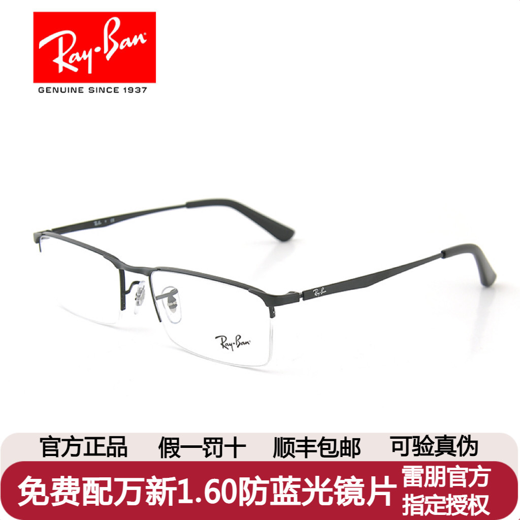 RayBan雷朋眼镜框男商务气质半框眼镜架可定制近视度数女0RX6281