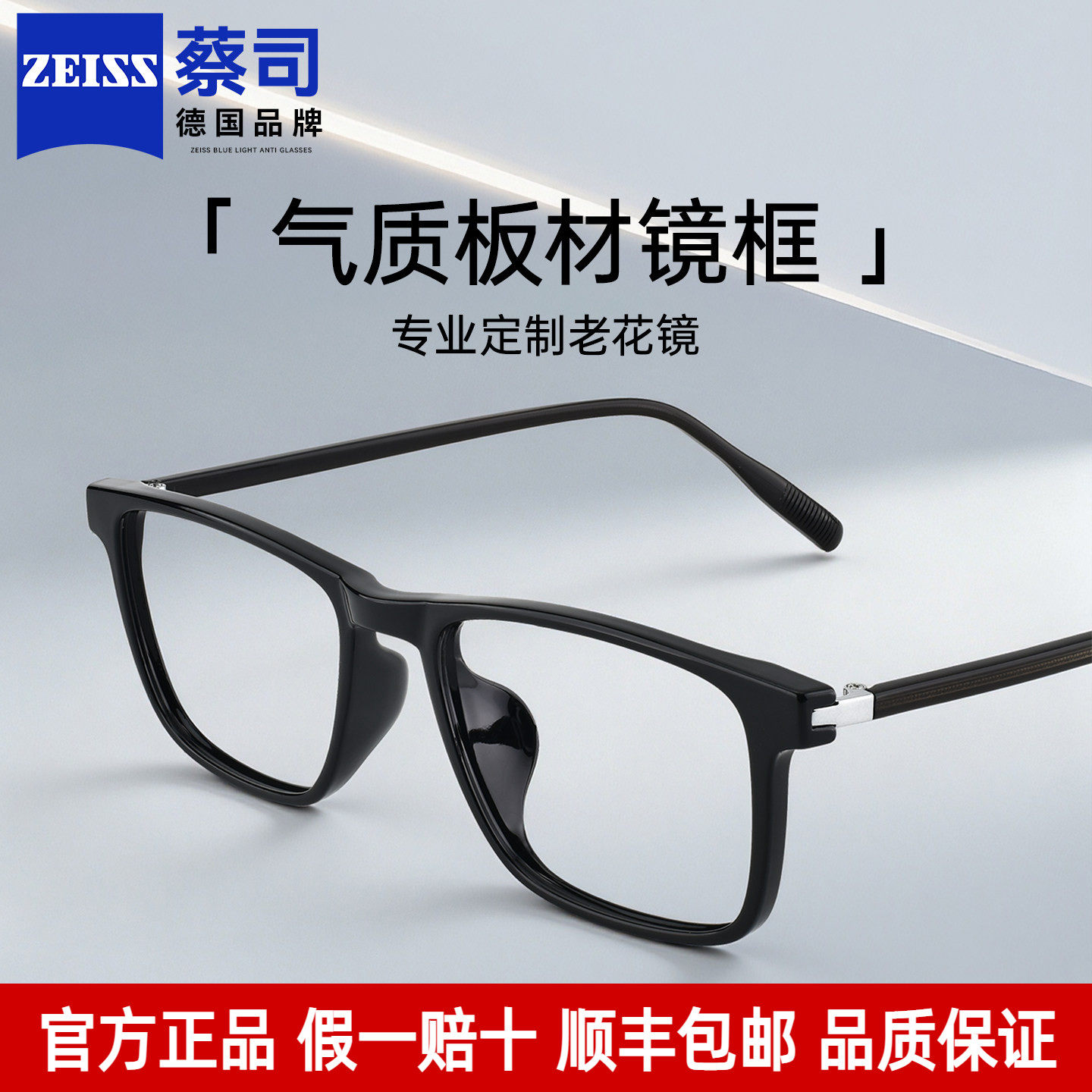 德国蔡司视特耐定制老花镜男沉稳黑色方框老花眼镜高清防防蓝镜片