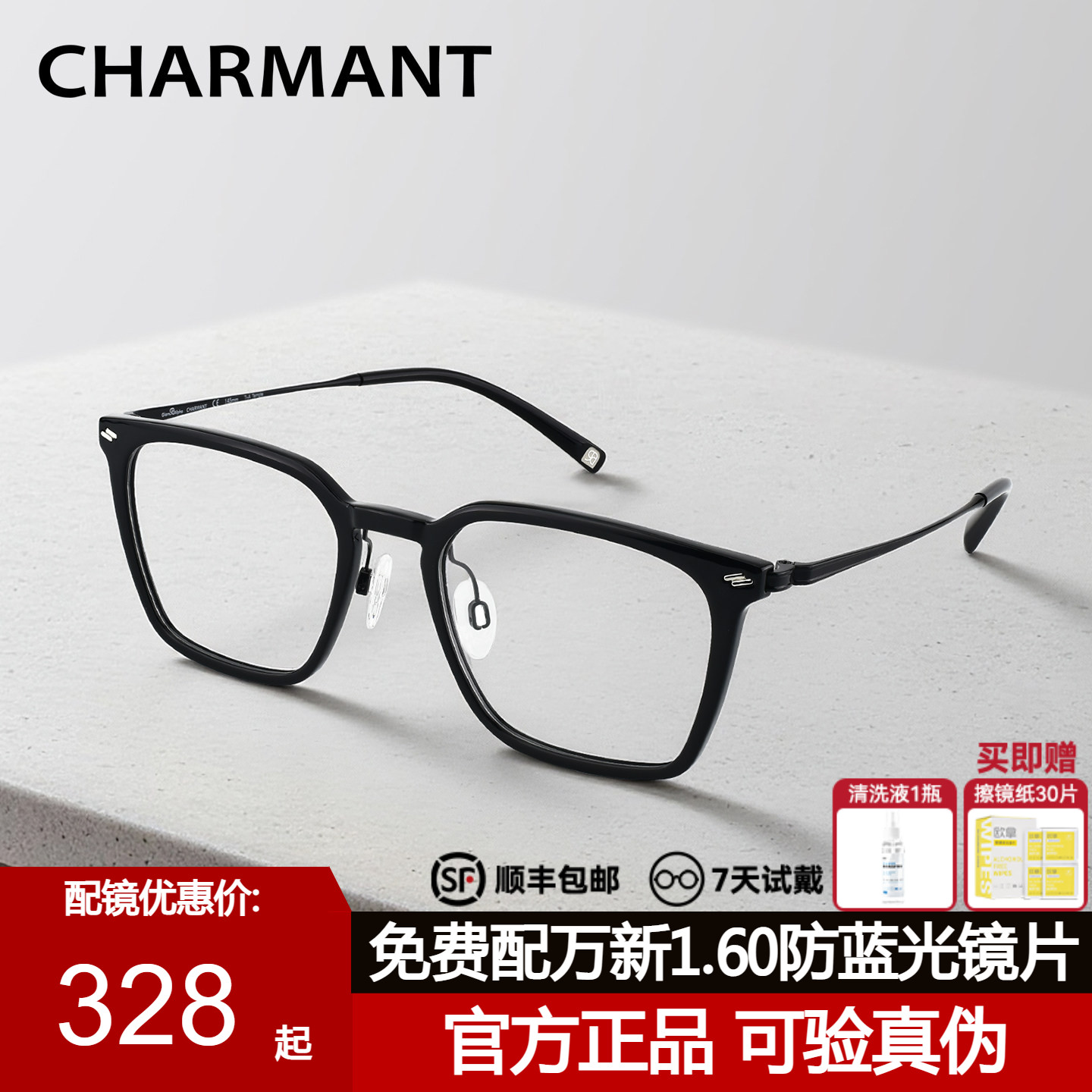 Charmant夏蒙光学眼镜框商务钛架