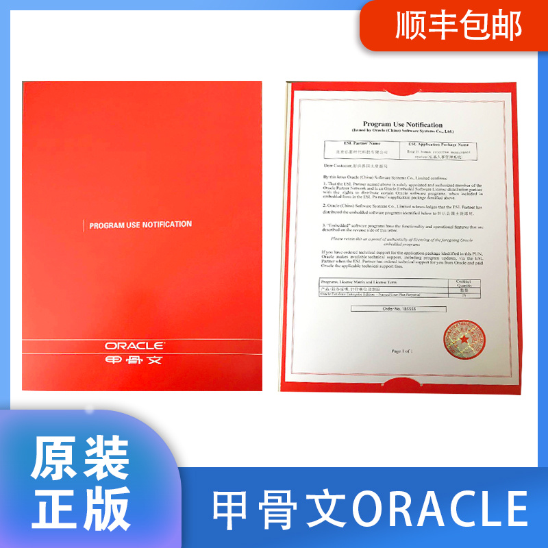 原装正版Oracle10G/11G/12C标准/企业版原厂介质文件授权保证过验
