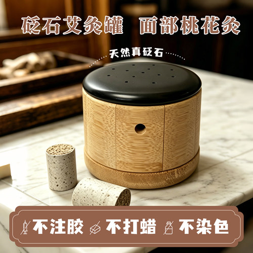 砭石面部艾灸纯天然艾灸罐