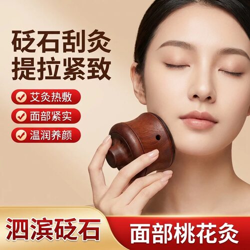 胡桃木实木砭石面部艾灸罐桃花灸