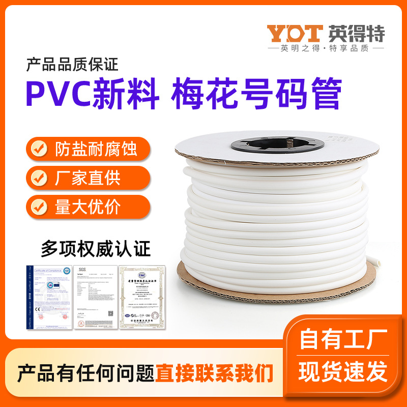 英得特PVC新料梅花号码管0.5-25平方印字内齿加厚绝缘套管热缩管