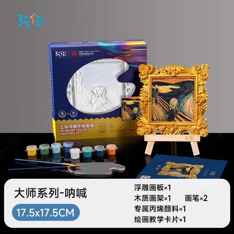 玩作diyc数字油画少儿立体浮雕画填色画儿童手绘画梵高呐喊装饰画