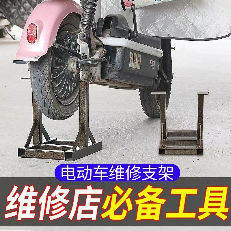 补胎工具电动车配件修车工具电动车支P架换车胎托架修电机
