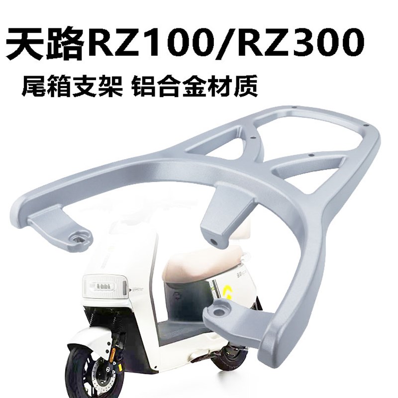 适用金箭天路RZ110/RZ300电动车铝合金O尾架尾箱延长支架后衣架