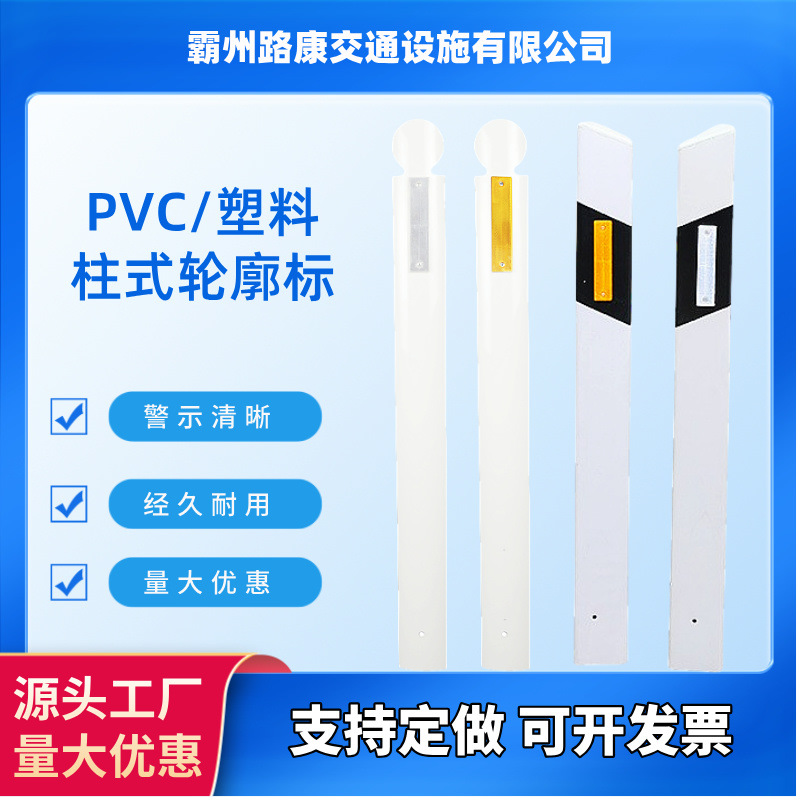 PVC柱式轮廓标单面双面交通指示牌片式轮廓标 高速公路反光轮廓标