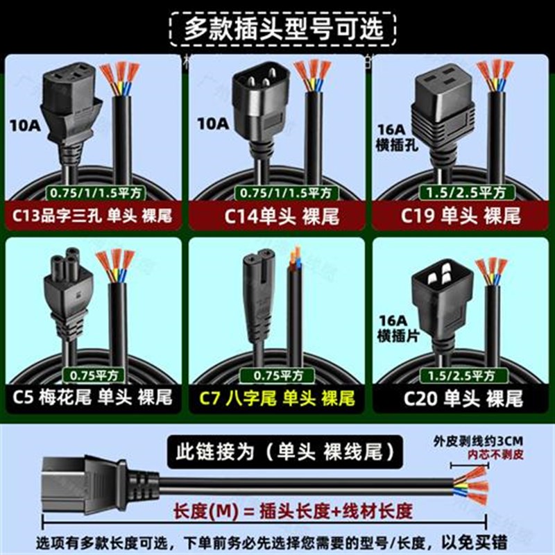3芯带插头品字三孔电源线C13/C14/C19/C20梅P花8字单头裸尾2母二