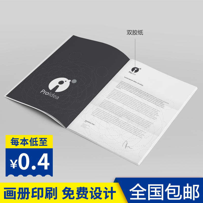 画册印刷定制宣传册设计制作小册子图册企业产品说明书打印D公司