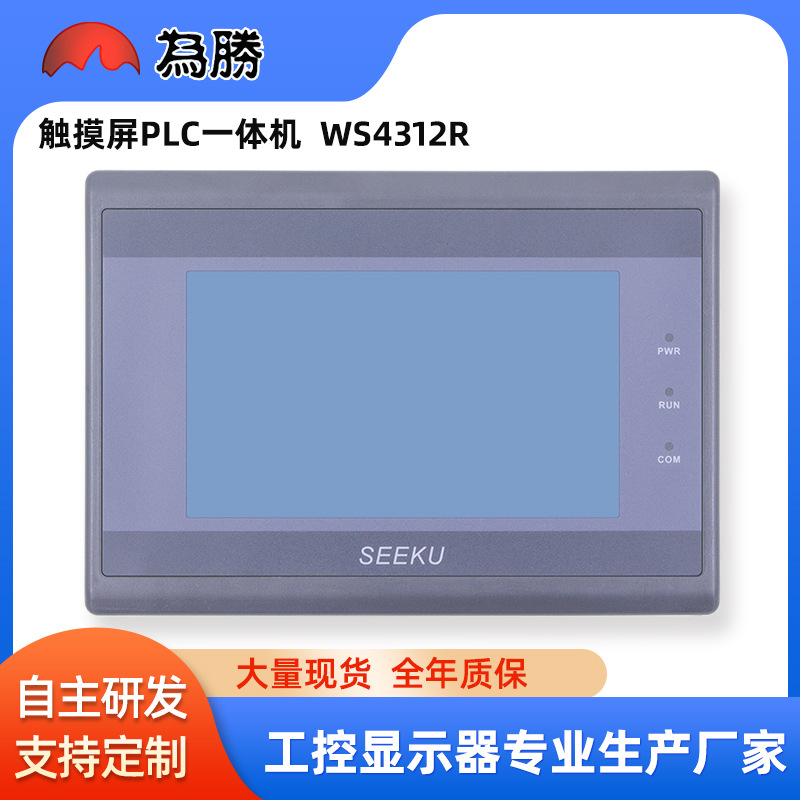 厂家直供兼容FX3U-20/40/48MRT 7寸4.3寸HMI plc触摸屏一体机