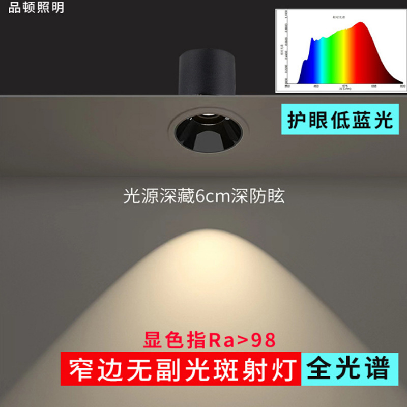 全光谱无副光斑射灯嵌入式筒灯无主灯窄边防眩LED洗墙灯开孔75MM