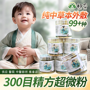 亚沙蒿子透皮贴宝宝草本儿童组方成方粉贴敷粉三九贴透皮液穴位贴