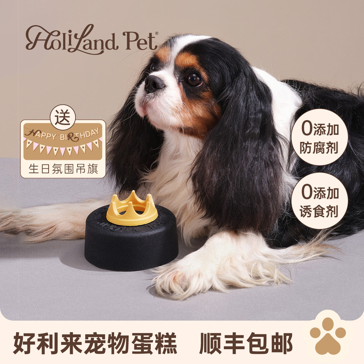 好利来宠物蛋糕HolilandPet萌爪王冠牛肉三文鱼味狗生日顺丰包邮,宠物/宠物食品及用品,猫风干零食/肉干/鱼干,淘宝优惠券,粉丝福利购,淘宝优惠卷