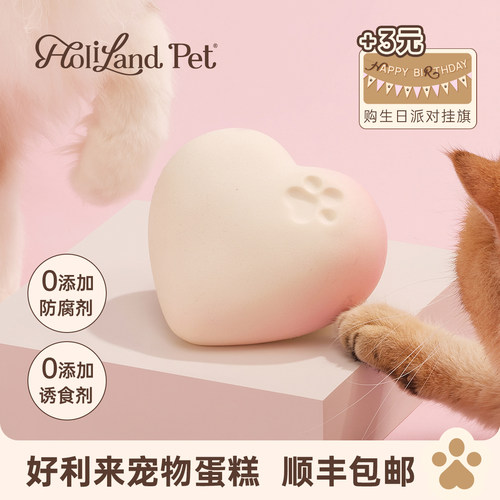 好利来宠物蛋糕HolilandPet心窝鸡肉鸭肉口味猫狗生日顺丰包邮
