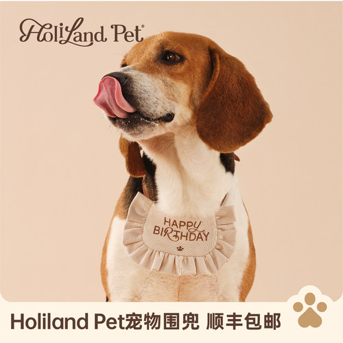 好利来宠物围兜HolilandPet猫狗挂件派对装饰品纯棉咖啡色米白色