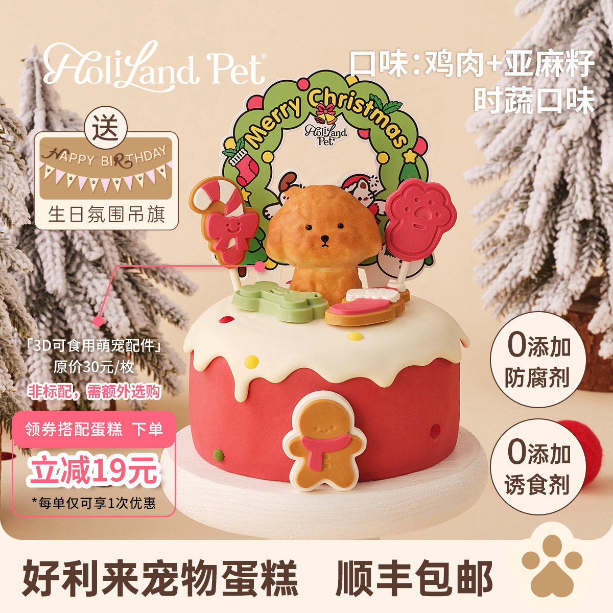 好利来宠物蛋糕HolilandPet圣诞派对鸡肉亚麻籽时蔬生日蛋糕零食,宠物/宠物食品及用品,狗风干零食/肉干/肉条,淘宝优惠券,粉丝福利购,淘宝优惠卷