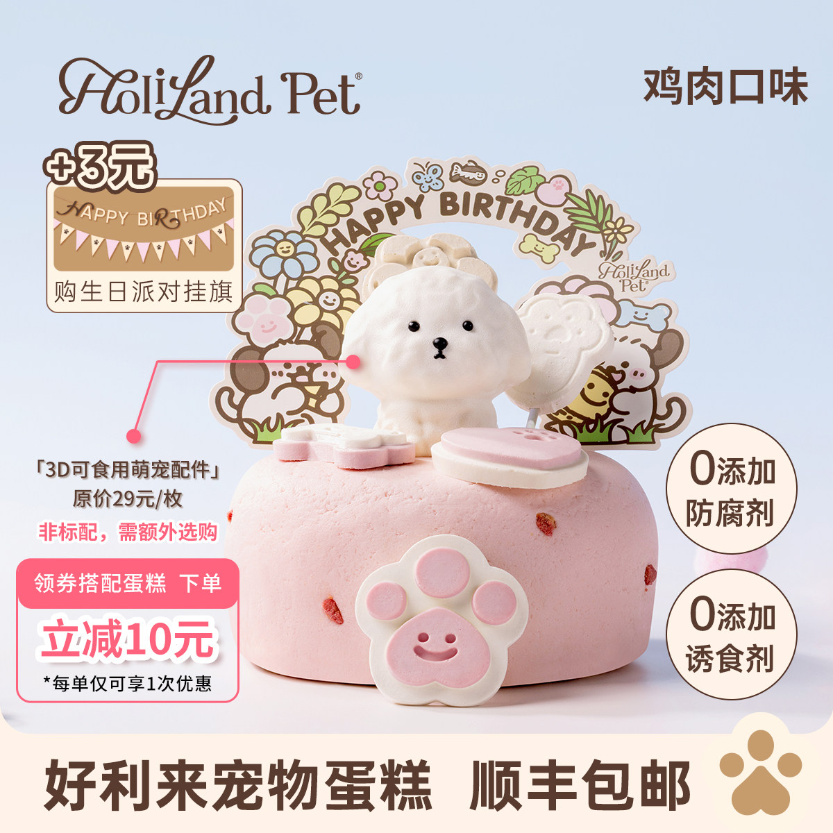 好利来宠物蛋糕生日HolilandPet汪汪派对鸡肉味狗生日蛋糕包邮