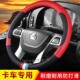 重汽豪沃TX340驾驶室装 饰251国六440四季 400专用品货方向盘套把套