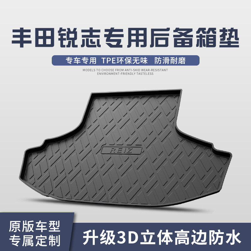 适用于丰田锐志后备箱垫内饰改装配件车内装饰用品TPE后尾箱垫