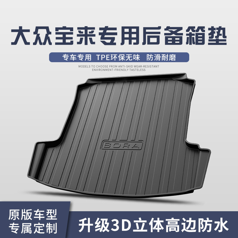 适用于大众宝来后备箱垫新传奇车内装饰汽车用品大全内饰后尾箱垫