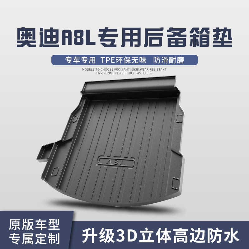 奥迪A8L后备箱垫车内饰装饰汽车用品23款专用改装配件尾箱垫子