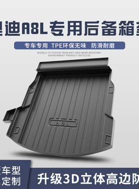奥迪A8L后备箱垫车内饰装饰汽车用品23款专用改装配件尾箱垫子