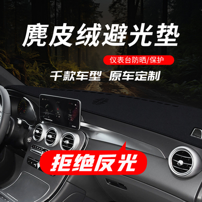 专车专用仪表台麂皮绒避光垫