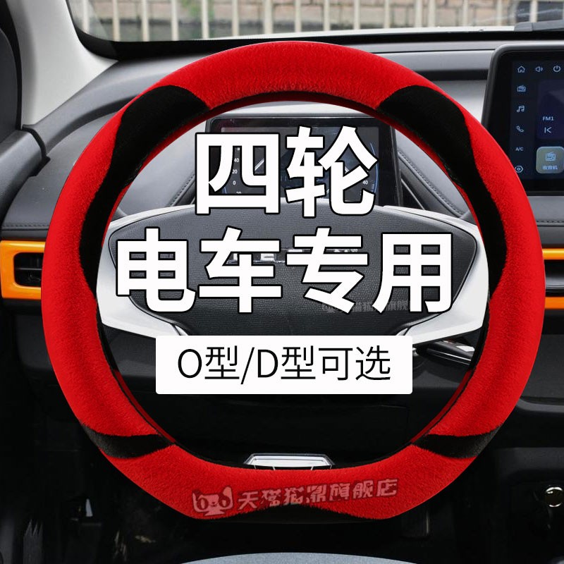 电瓶车四季三轮车车把短毛绒把套电动四轮车方向盘套冬季迷你女士