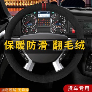 重汽豪沃TX340驾驶室装 400专用品货方向盘套把套 饰251国六440四季
