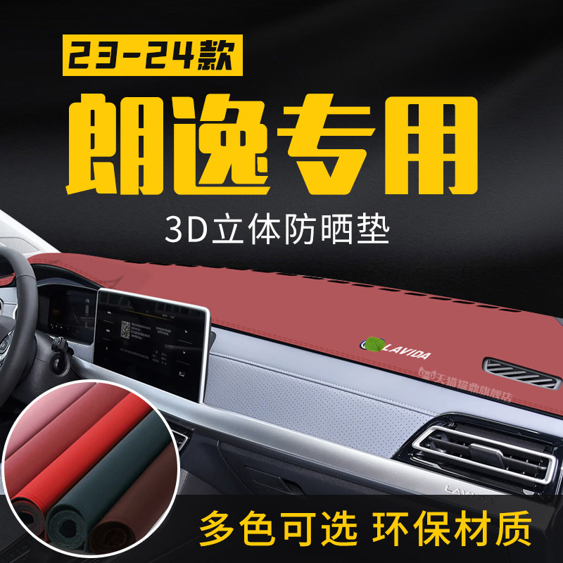 适用23-24大众朗逸中控台