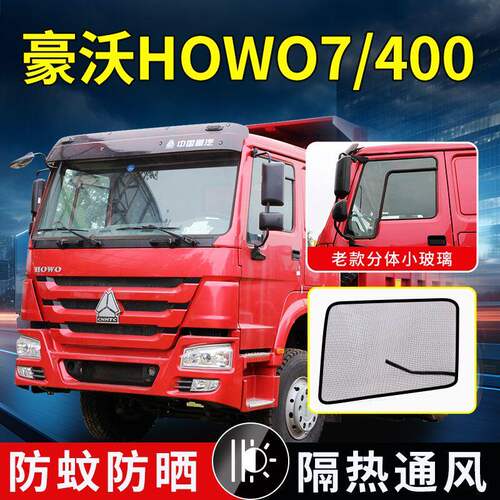 重汽HOWO豪沃7重卡336/380/V7货车强磁纱网400/310防蚊虫纱窗