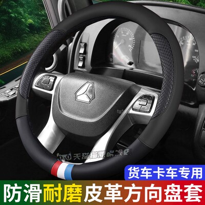 东风华神T5驾驶室改装饰F5四季d912防滑T7专用T1货车把套方向盘套