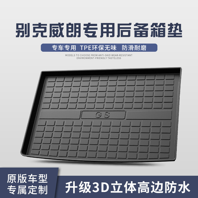 别克威朗pro后备箱垫汽车用品改装车内装饰配件大全22款gs尾箱垫