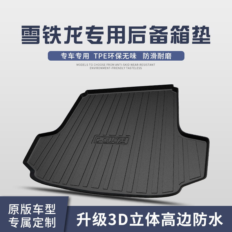 适用于雪铁龙世嘉C5C4L爱丽舍C4天逸C6C5X后备箱垫汽车用品尾箱垫