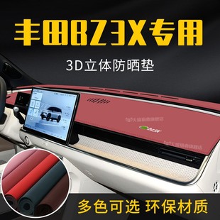 丰田BZ3X皮革中控台防晒垫工作盘仪表台避光垫内饰改装饰遮光垫