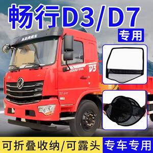 东风畅行D3D7框架纱窗天锦天龙KL大货车钢筋骨架防虫纱网折叠启航