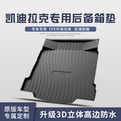 ATLS CT4 CT6 适用凯迪拉克XTS XT5 XT4 CT5 XT6后备箱垫