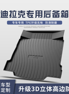 适用凯迪拉克XTS、ATLS、CT6、XT5、XT4、CT4、CT5、XT6后备箱垫