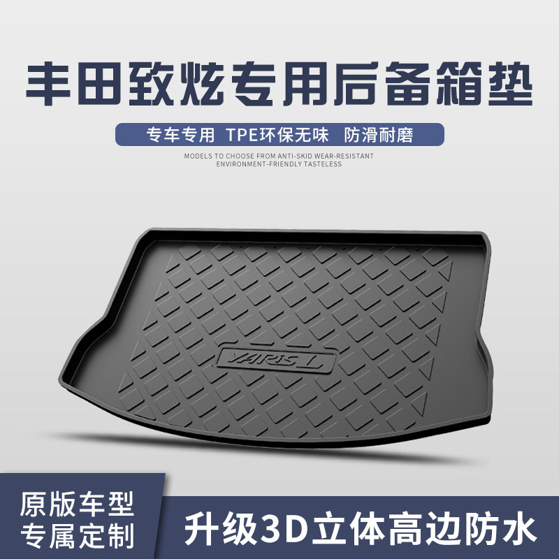 适用于丰田致炫后备箱垫车内装饰用品内饰改装配件汽车TPE尾箱垫