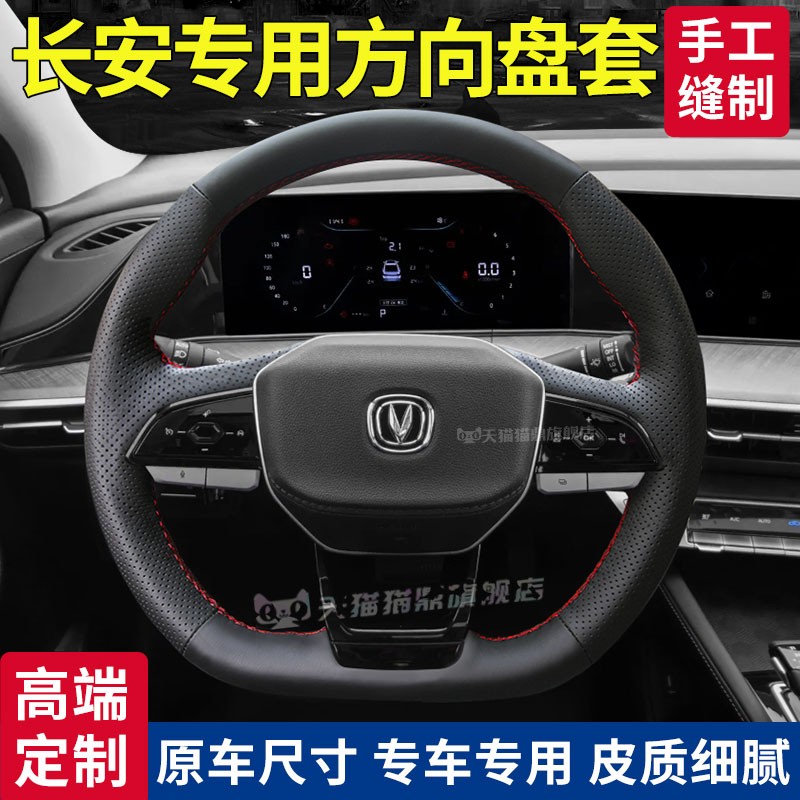 汽车方向盘套真皮手缝保护把套专用于深蓝L07深蓝S7科赛GT科赛1/3
