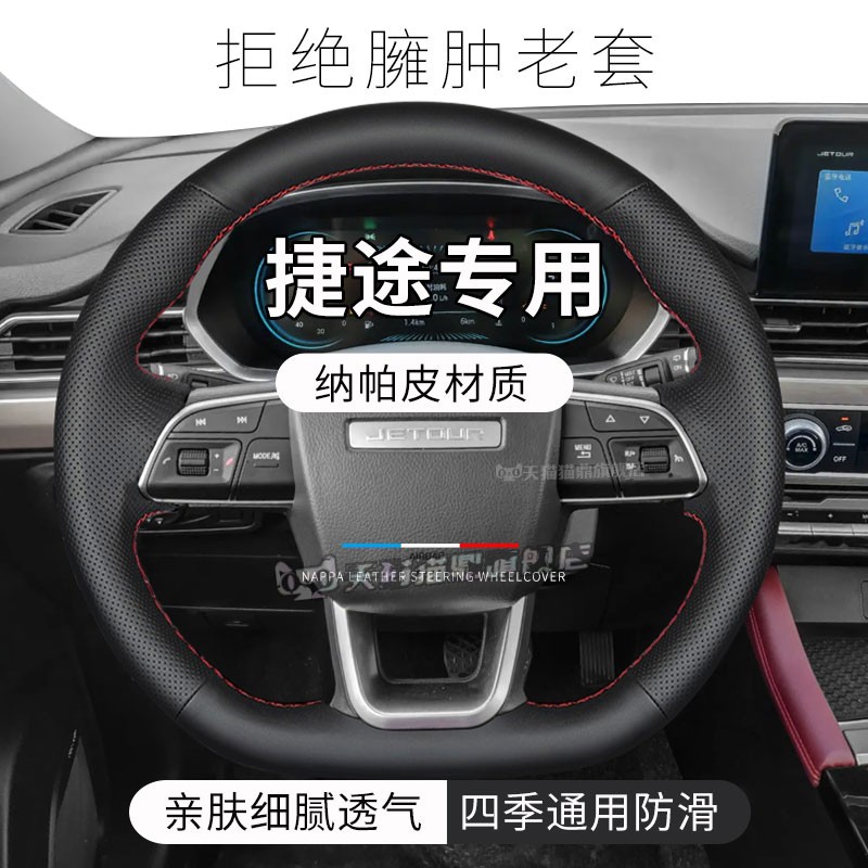 汽车方向盘套真皮手缝保护把套专用捷途X70 Coupe/X70PLUS/X70PRO