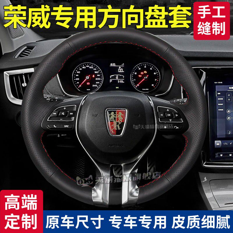 汽车方向盘套真皮手缝保护把套专用于荣威D5X DMH/D6/D7/E50/EI5