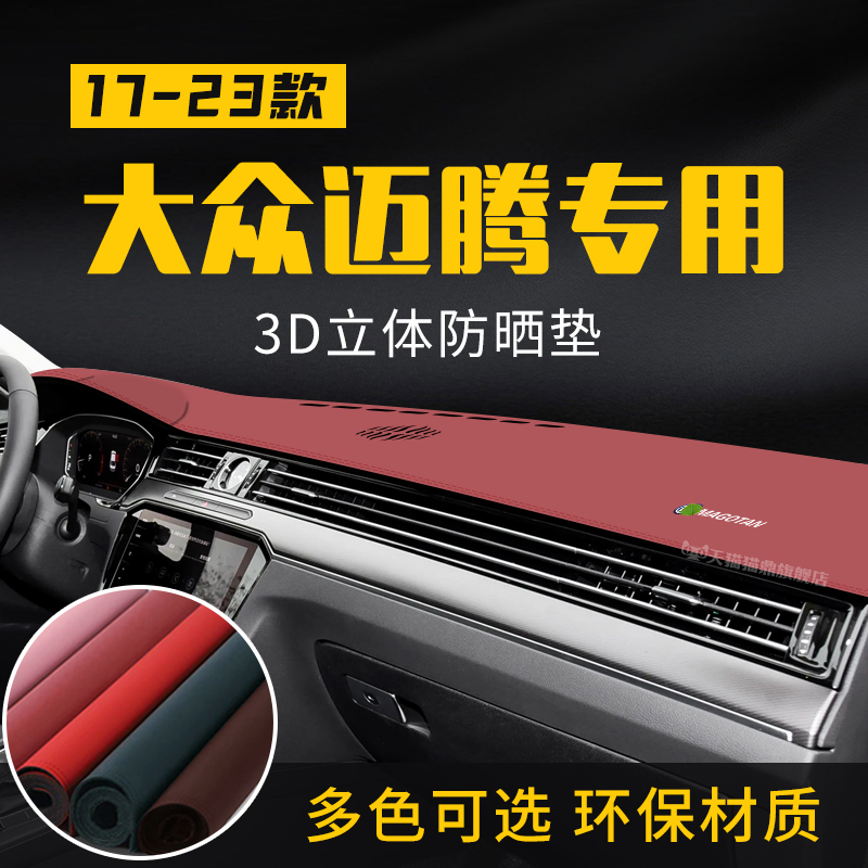 适用23大众迈腾中控台