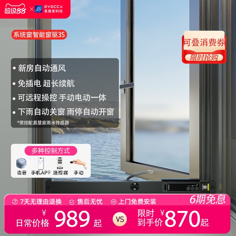 易慧家智能开窗器远程开窗